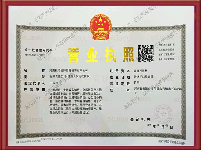 營(yíng)業(yè)執(zhí)照