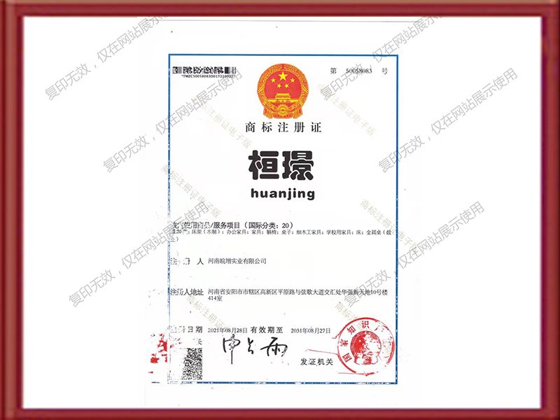 商標(biāo)注冊(cè)證